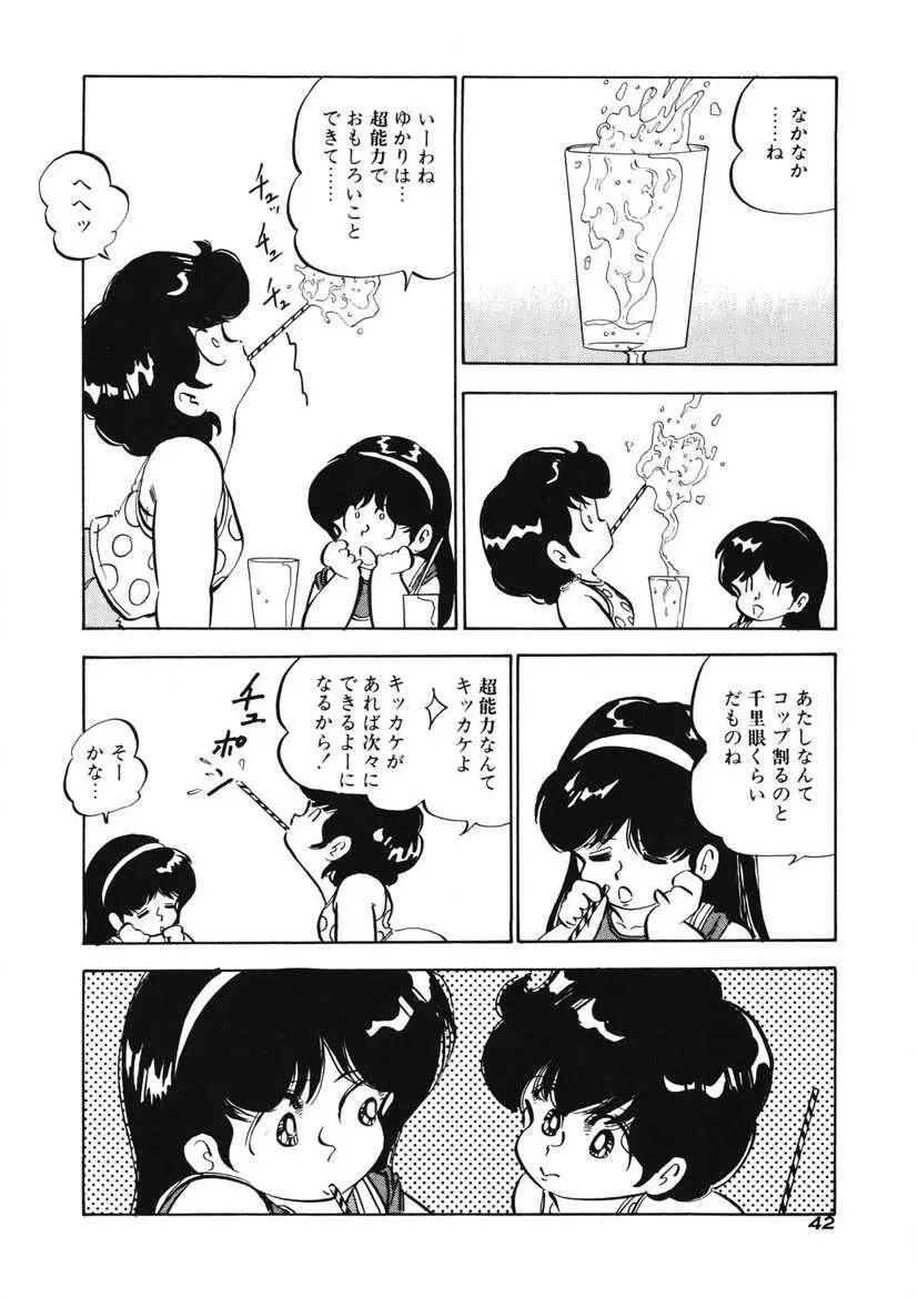 レモンSOS Page.39