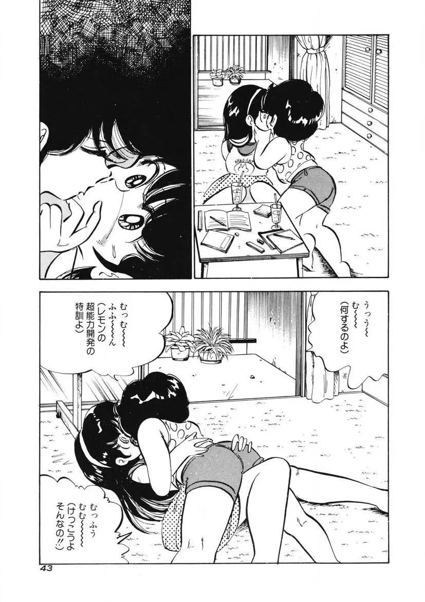 レモンSOS Page.40