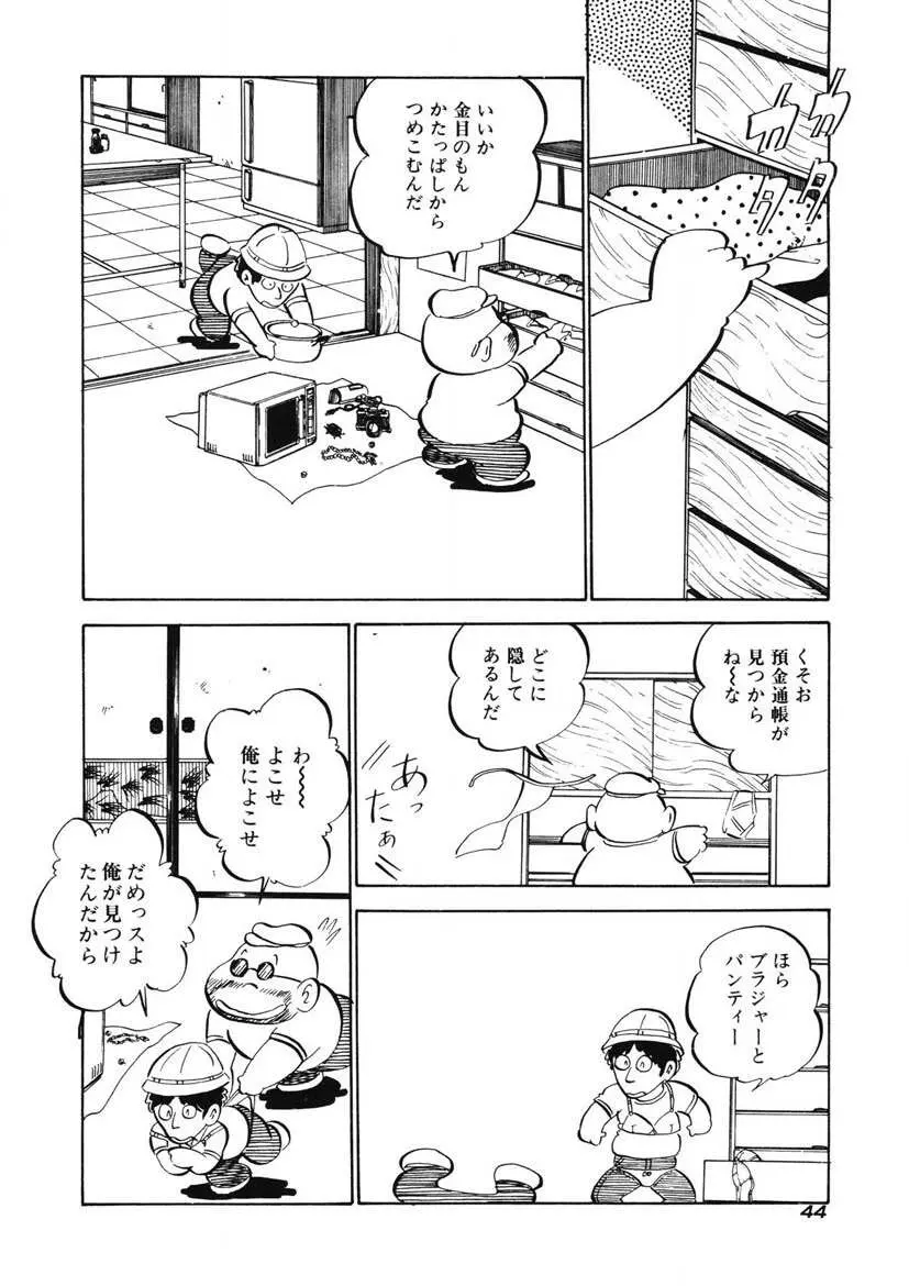 レモンSOS Page.41