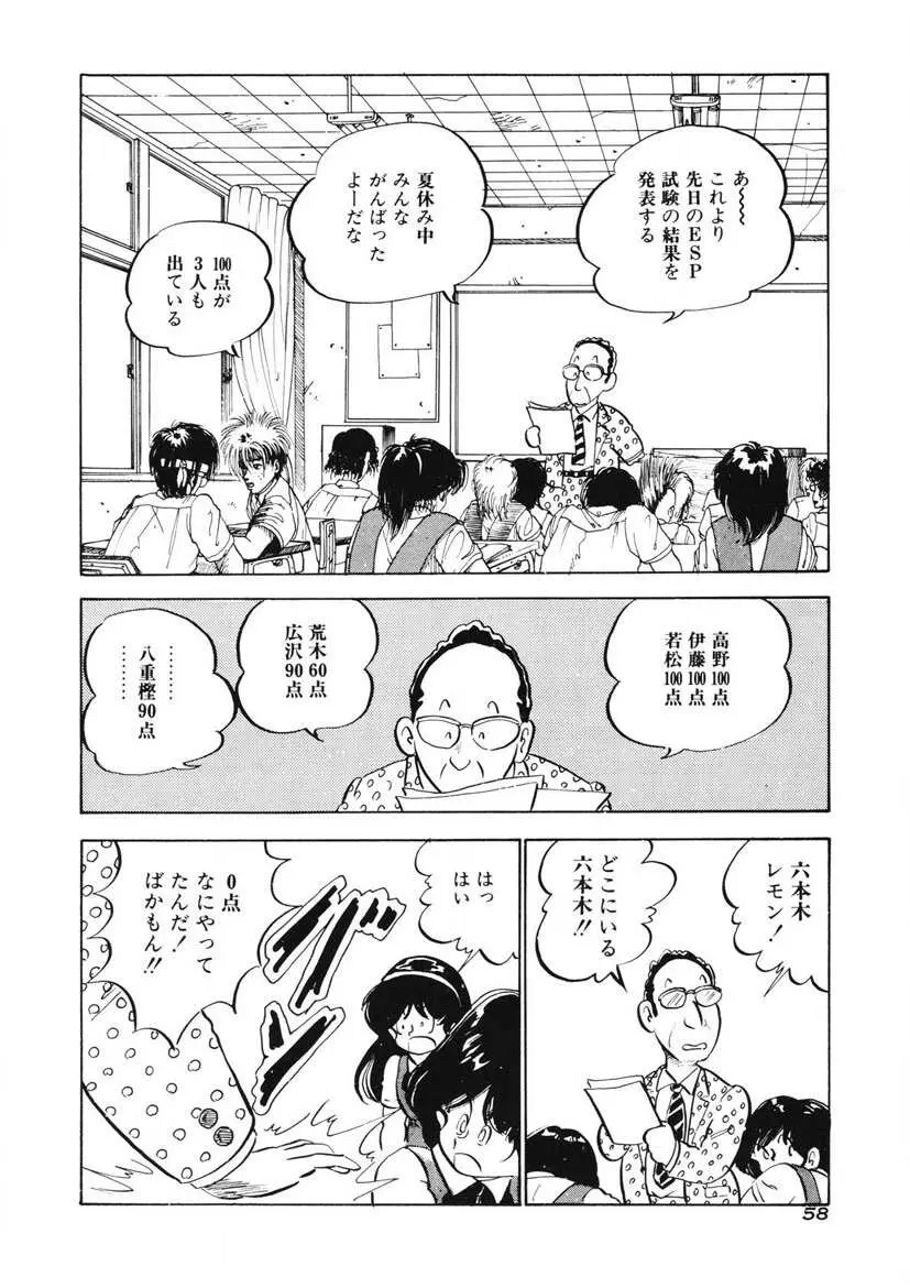 レモンSOS Page.55