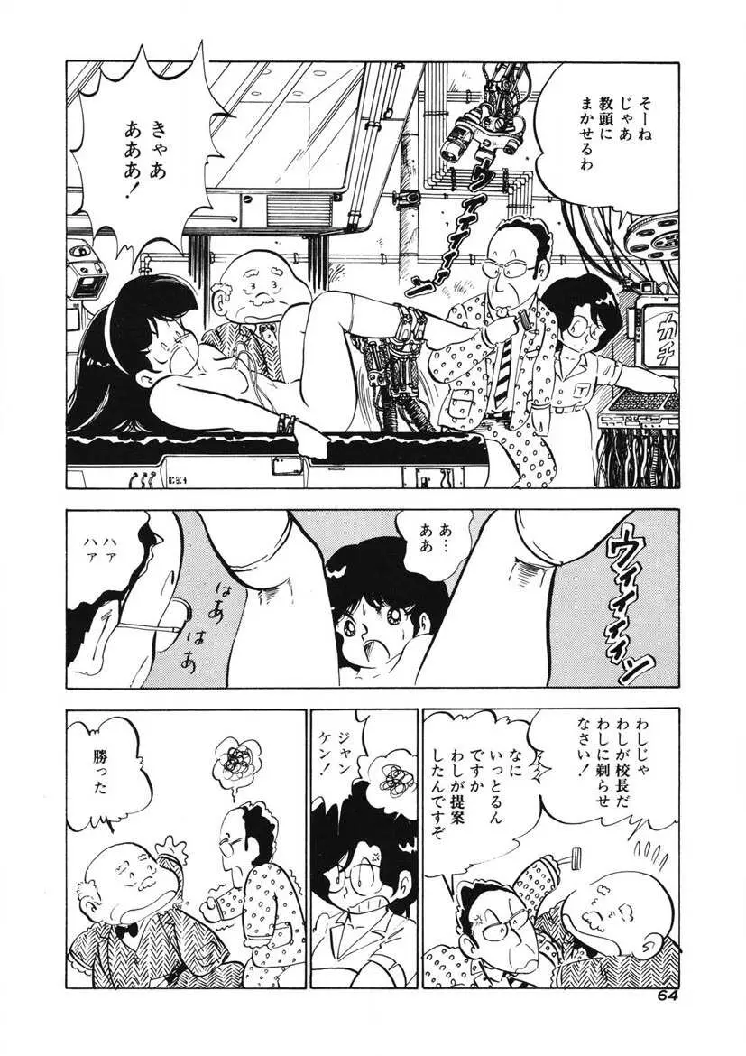 レモンSOS Page.61