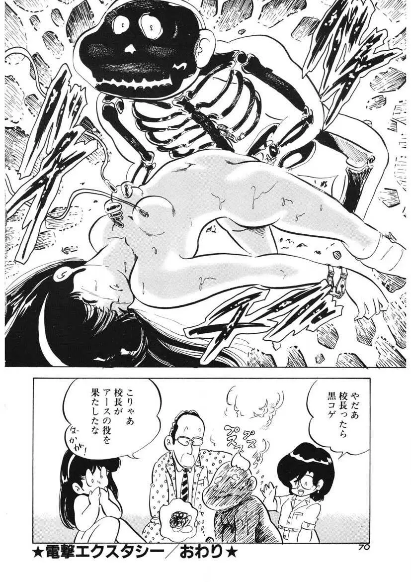 レモンSOS Page.67