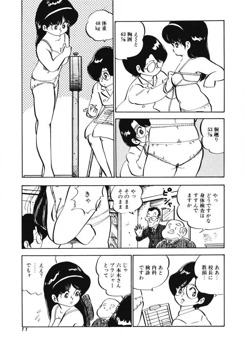 レモンSOS Page.8