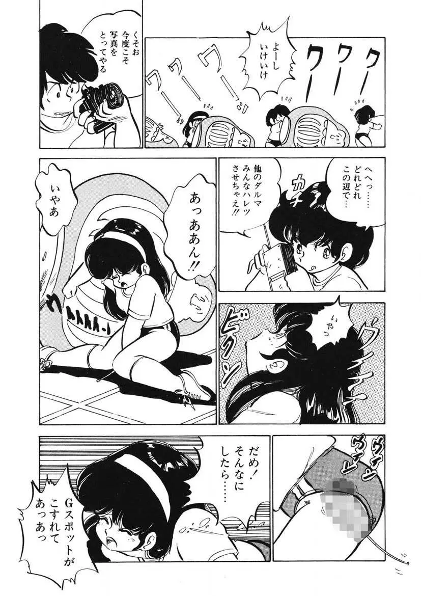 レモンSOS Page.80