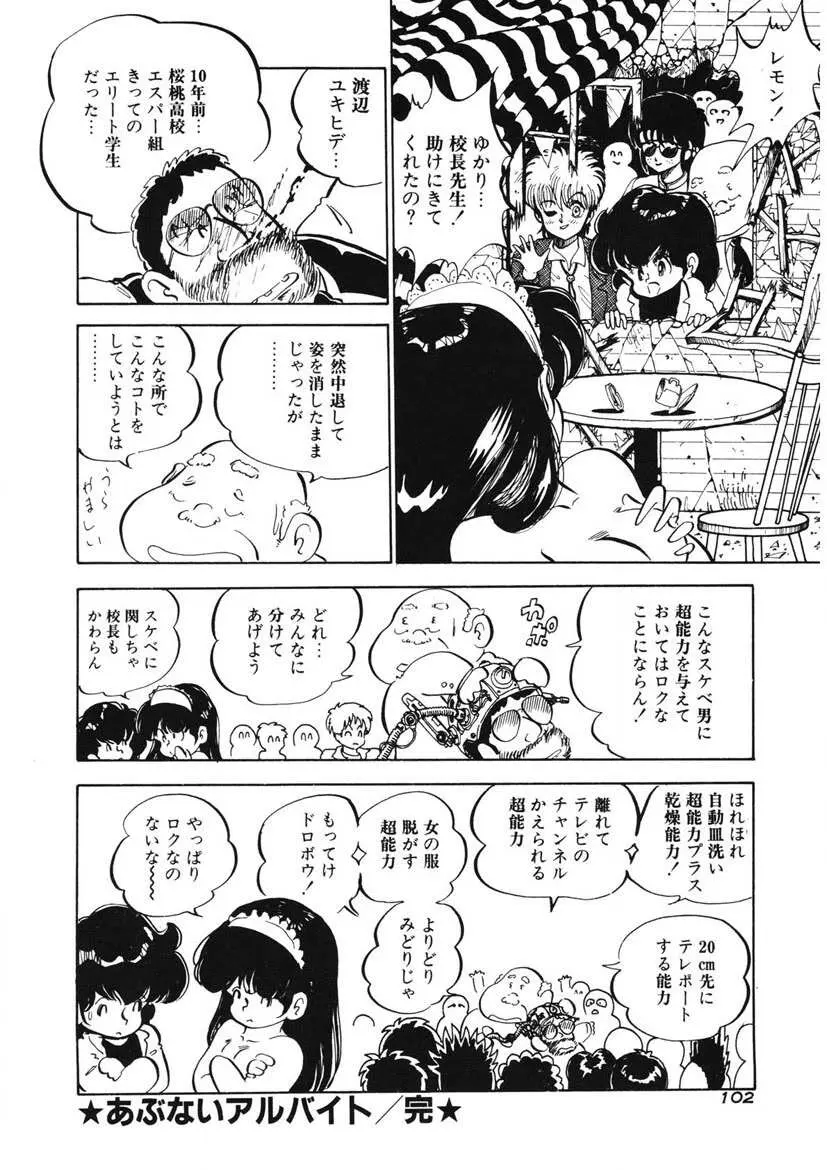 レモンSOS Page.99