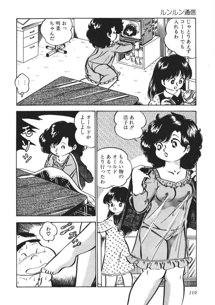 もしかして愛かしら Page.111