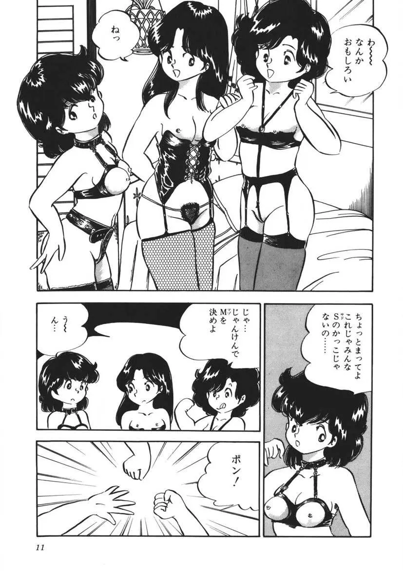 もしかして愛かしら Page.12