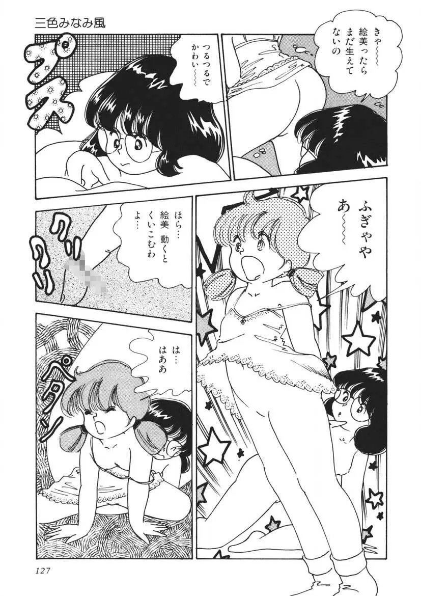 もしかして愛かしら Page.128