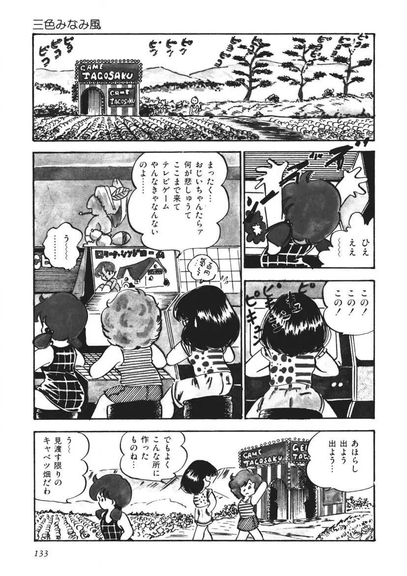 もしかして愛かしら Page.134