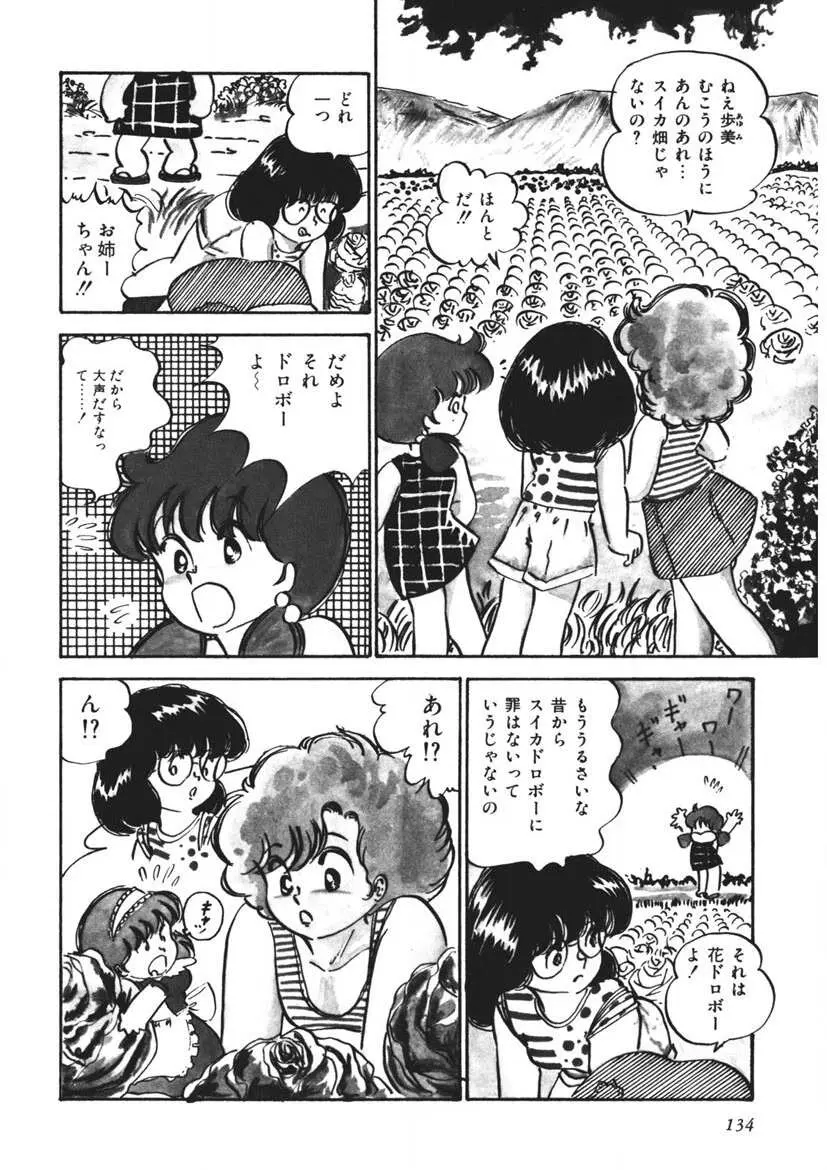 もしかして愛かしら Page.135