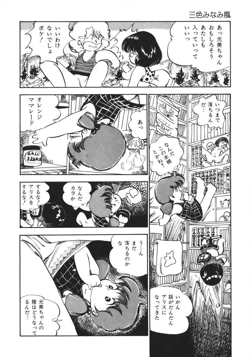 もしかして愛かしら Page.139