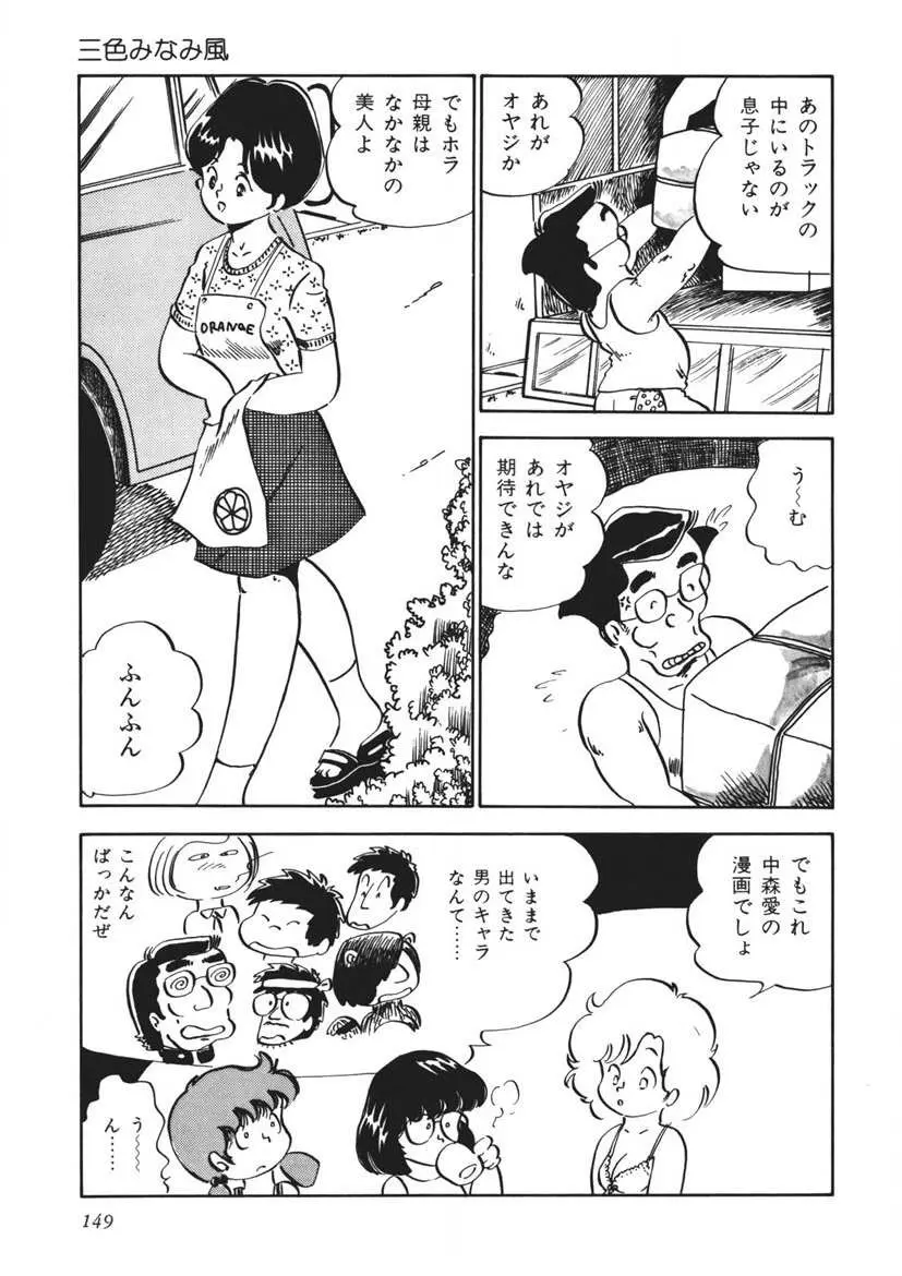 もしかして愛かしら Page.150