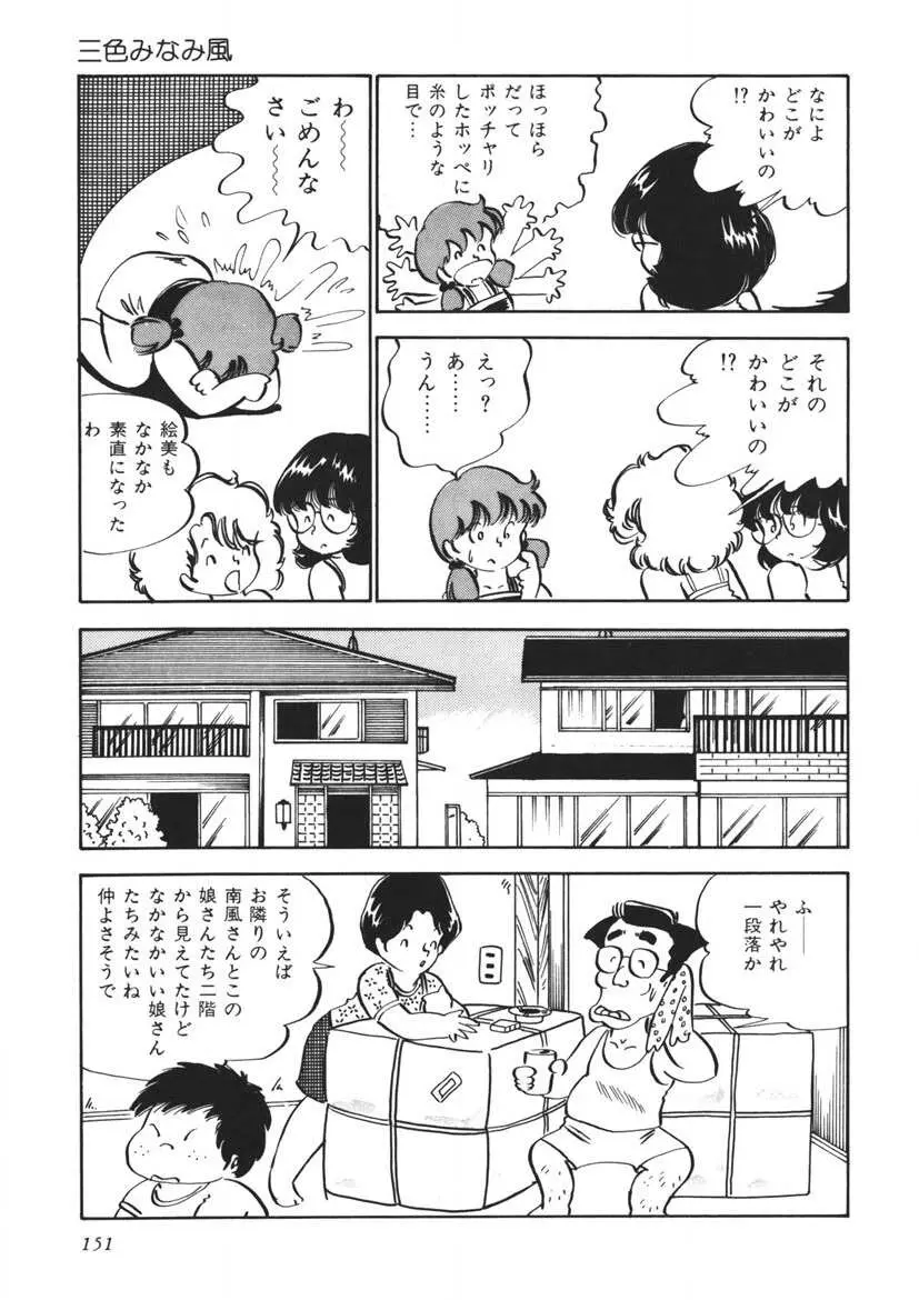 もしかして愛かしら Page.152