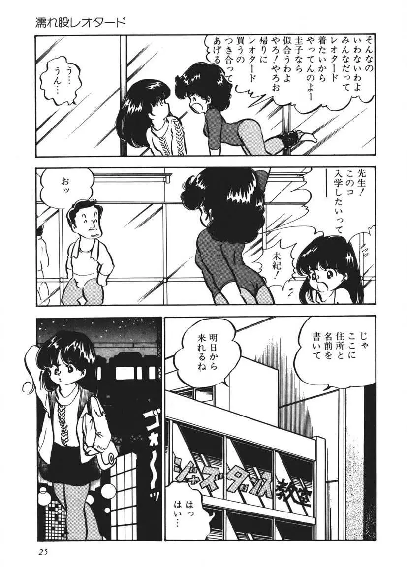 もしかして愛かしら Page.26