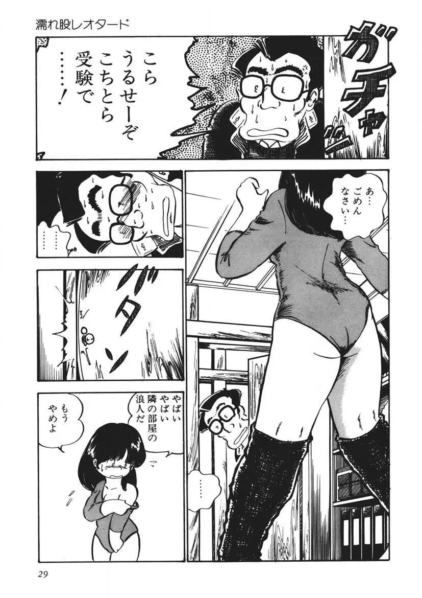 もしかして愛かしら Page.30