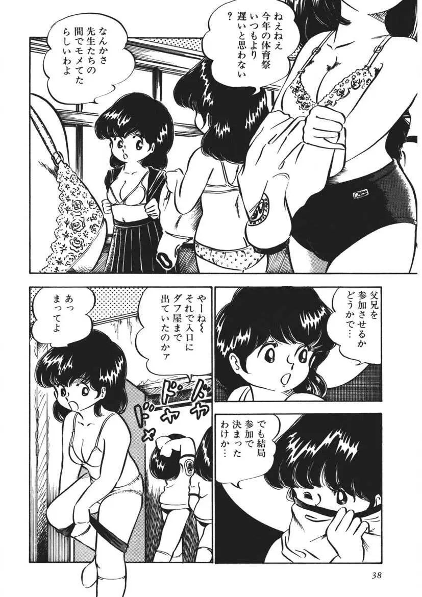 もしかして愛かしら Page.39