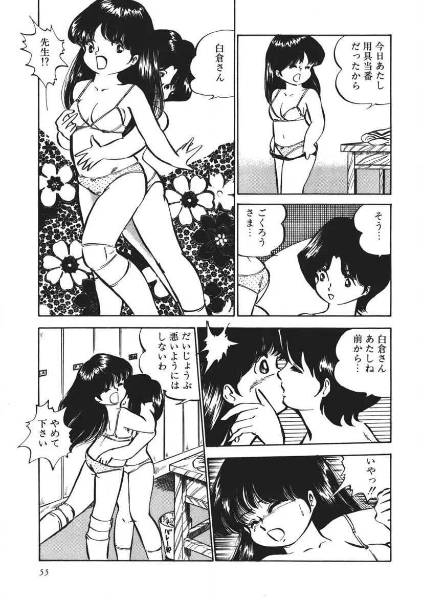 もしかして愛かしら Page.56