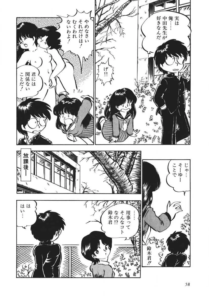 もしかして愛かしら Page.59