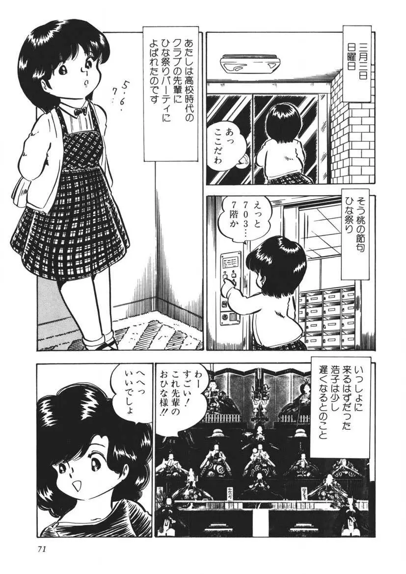 もしかして愛かしら Page.72