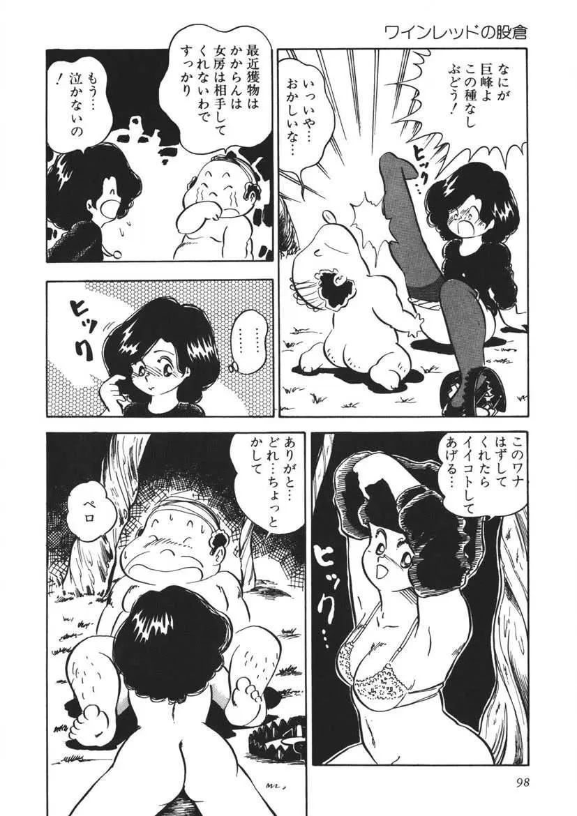 もしかして愛かしら Page.99