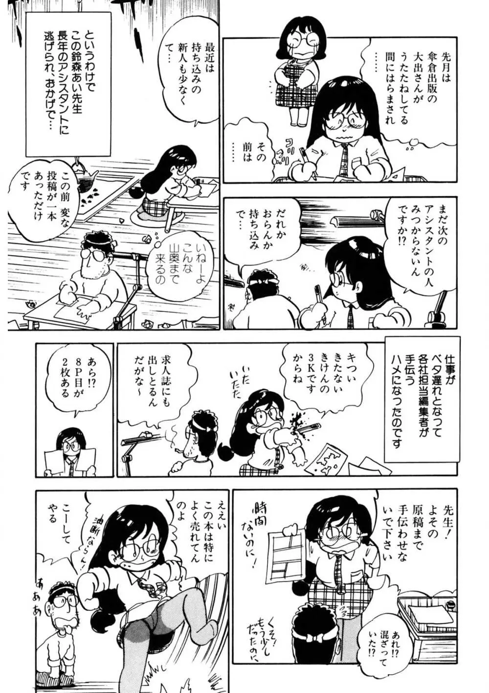 くりクリしないで♥ -エロ漫画女編集者絶頂物語- Page.102