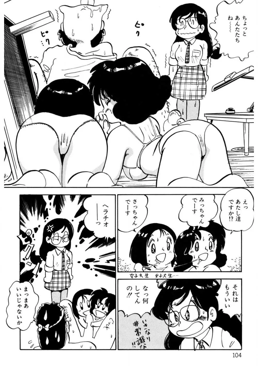 くりクリしないで♥ -エロ漫画女編集者絶頂物語- Page.105