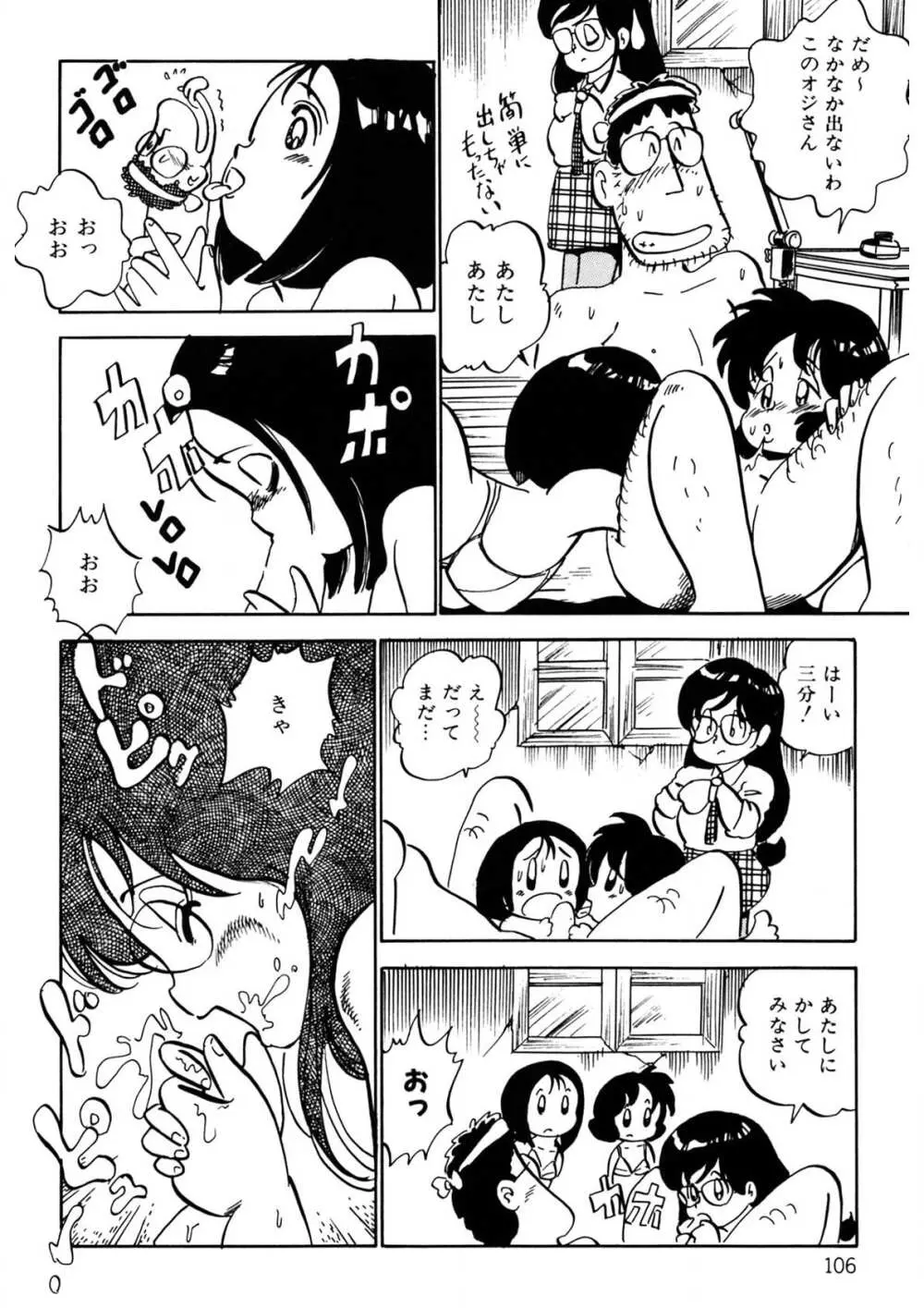 くりクリしないで♥ -エロ漫画女編集者絶頂物語- Page.107