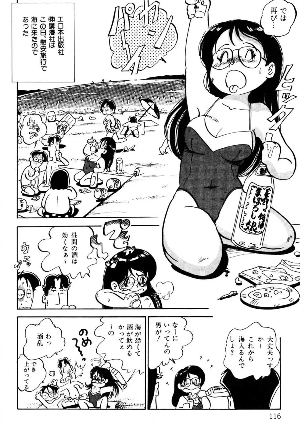 くりクリしないで♥ -エロ漫画女編集者絶頂物語- Page.117