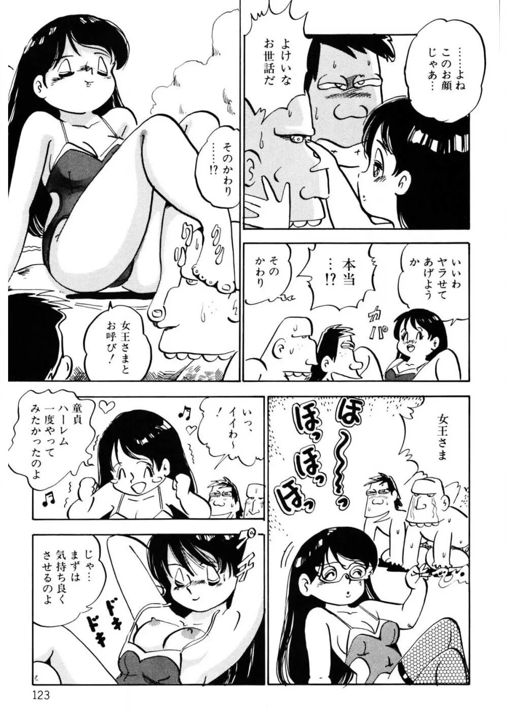 くりクリしないで♥ -エロ漫画女編集者絶頂物語- Page.124