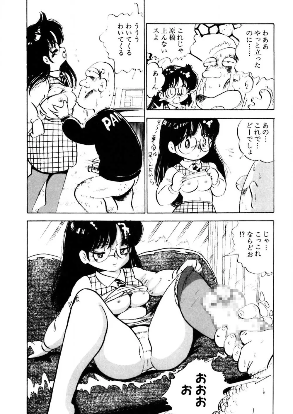 くりクリしないで♥ -エロ漫画女編集者絶頂物語- Page.13