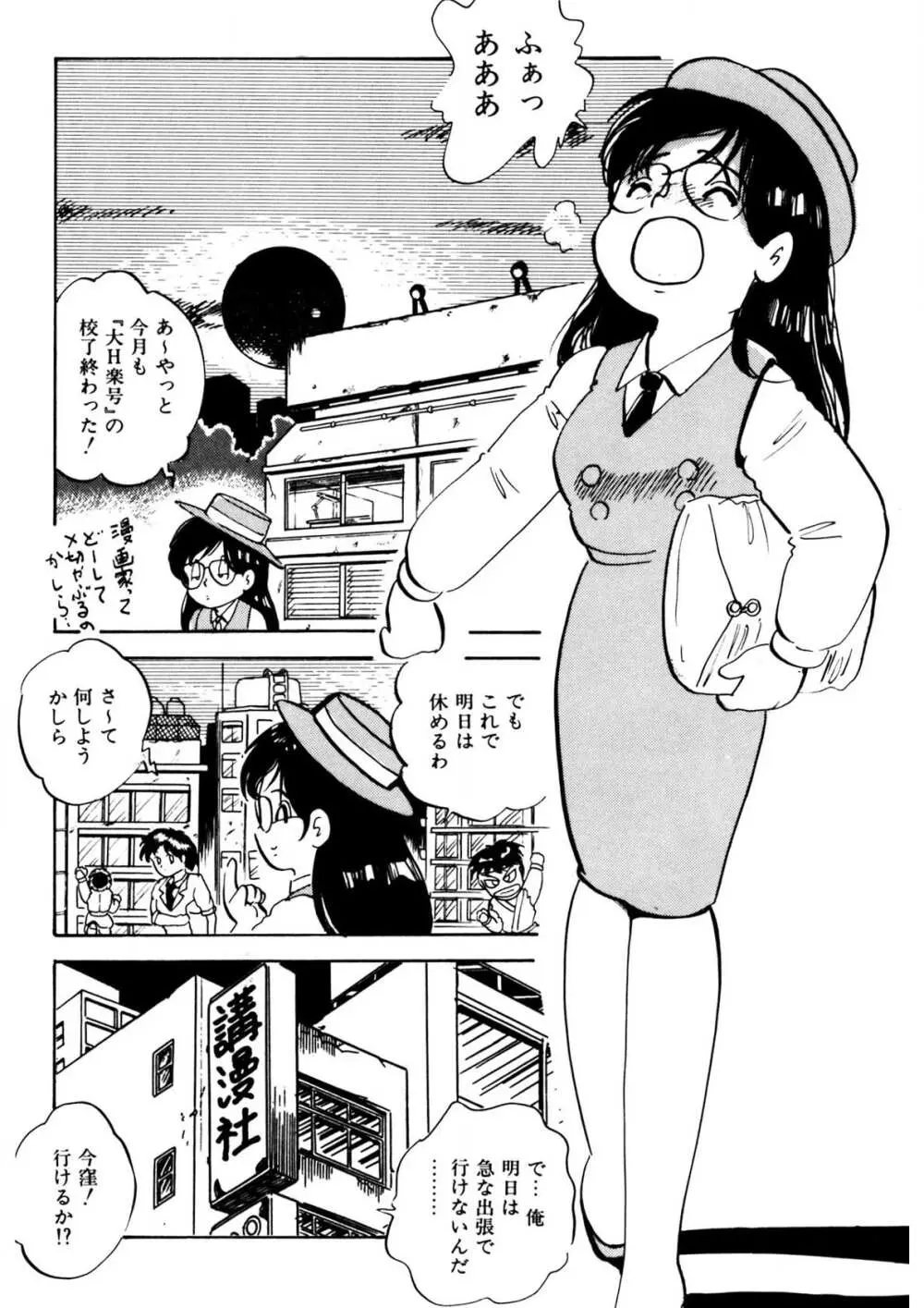 くりクリしないで♥ -エロ漫画女編集者絶頂物語- Page.133