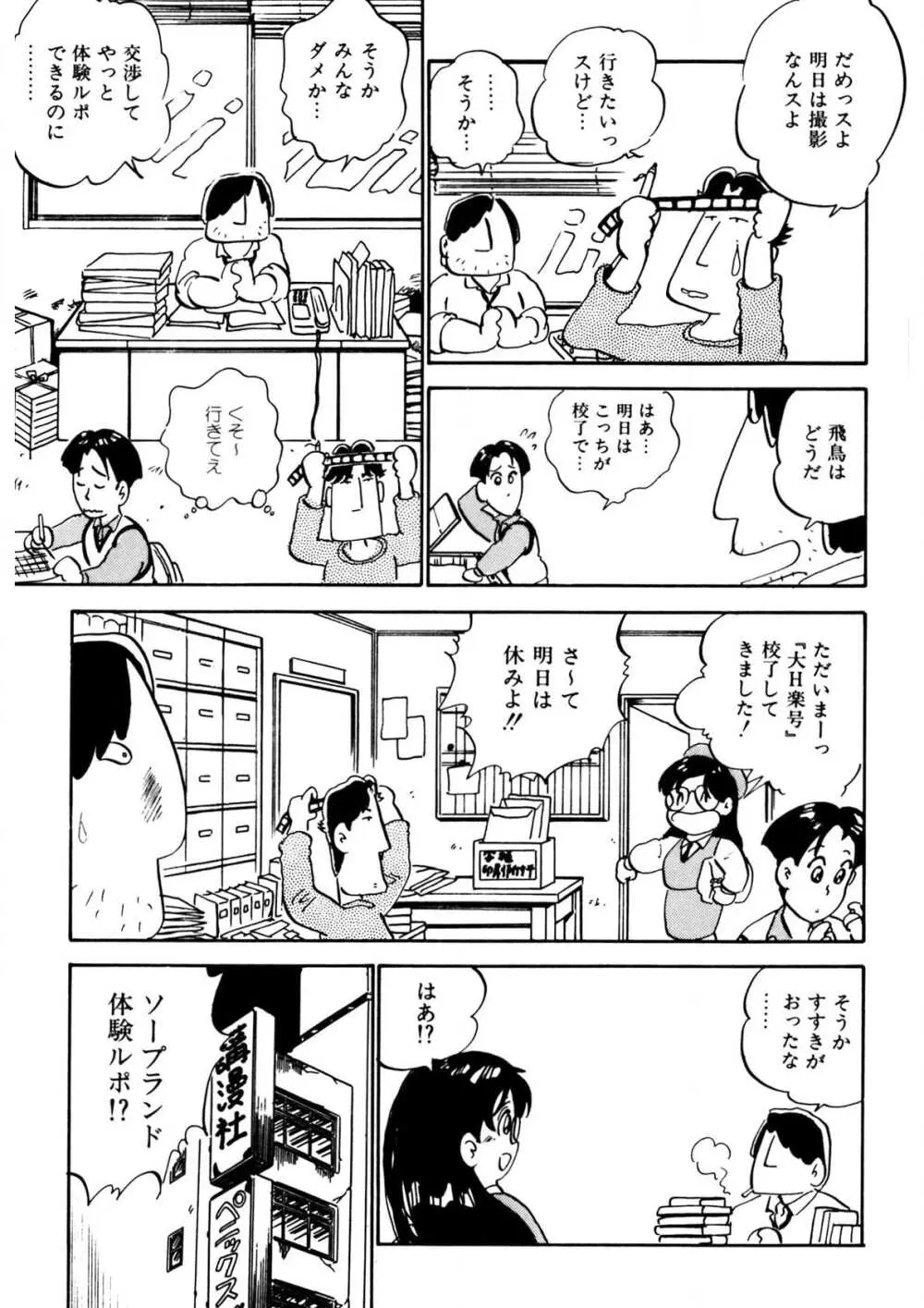 くりクリしないで♥ -エロ漫画女編集者絶頂物語- Page.134