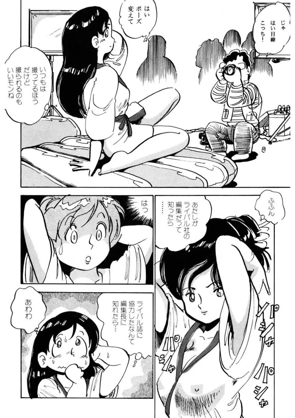 くりクリしないで♥ -エロ漫画女編集者絶頂物語- Page.139