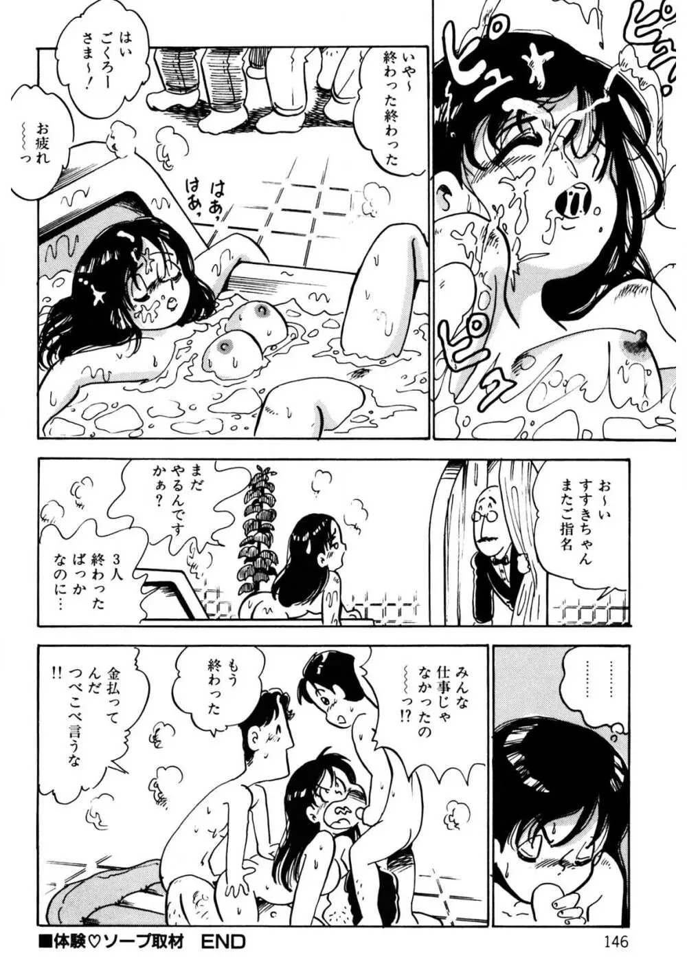 くりクリしないで♥ -エロ漫画女編集者絶頂物語- Page.147