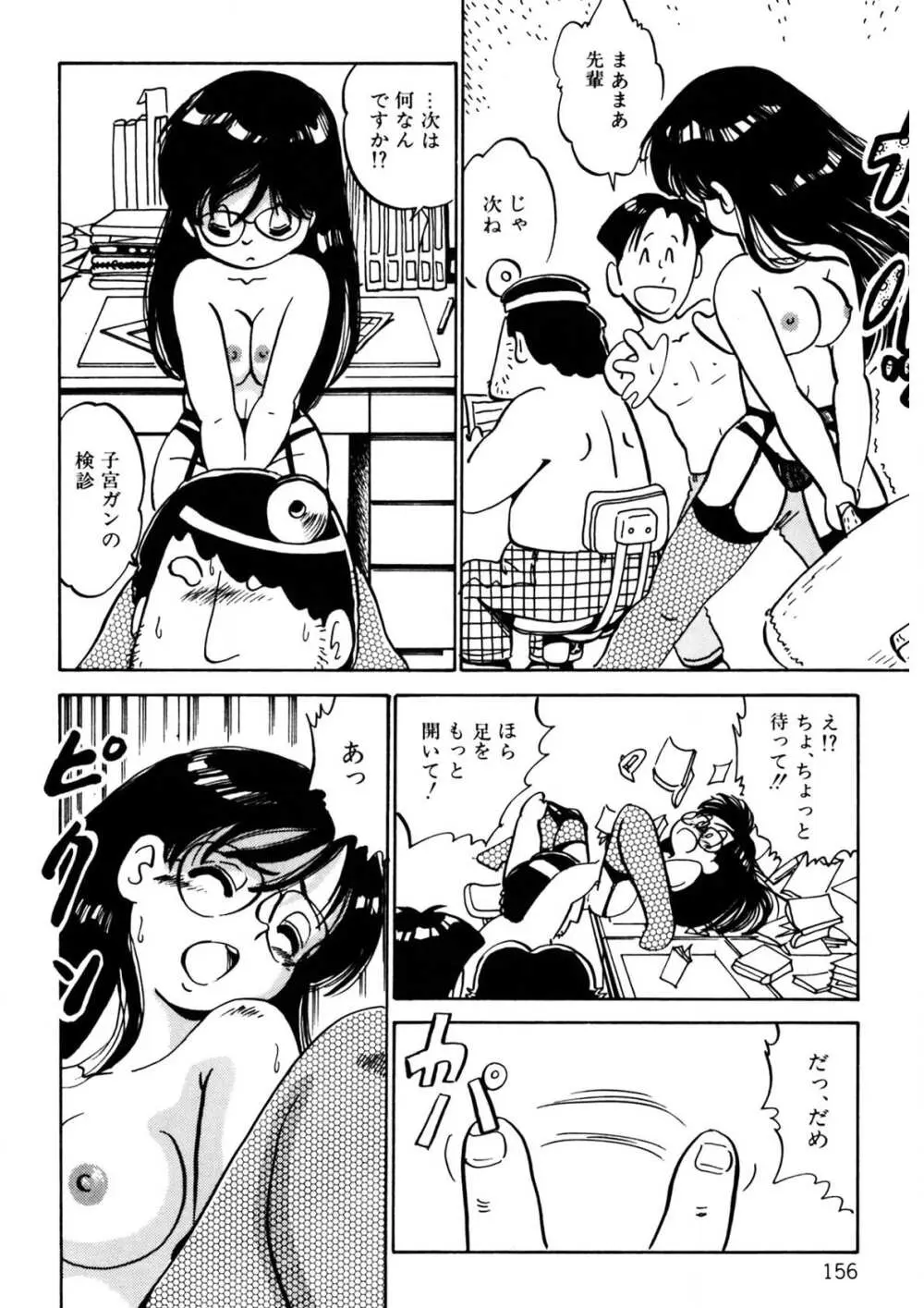 くりクリしないで♥ -エロ漫画女編集者絶頂物語- Page.157