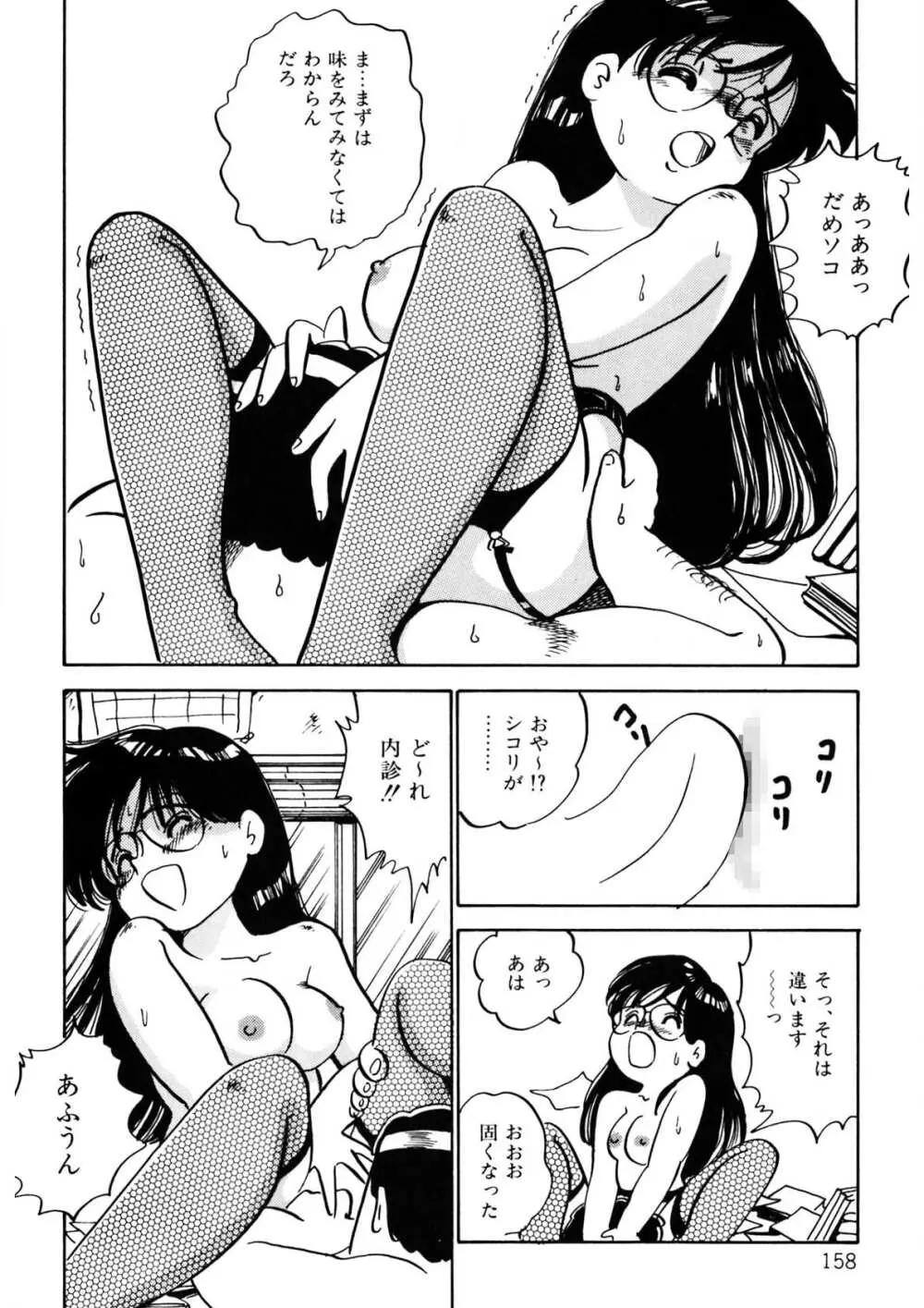 くりクリしないで♥ -エロ漫画女編集者絶頂物語- Page.159