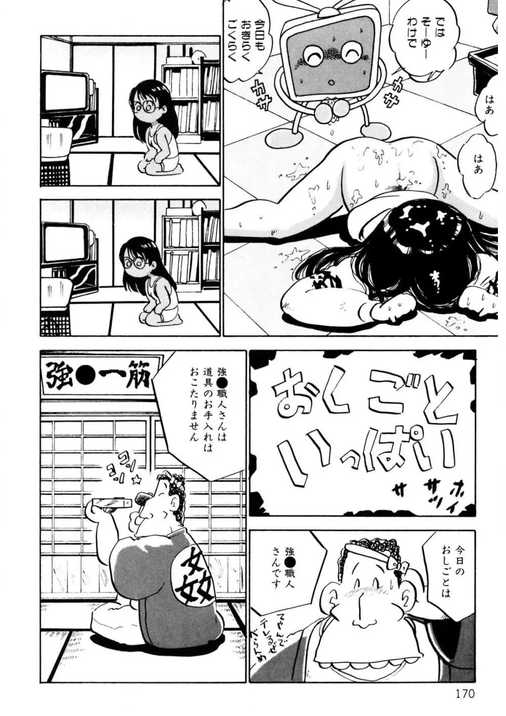 くりクリしないで♥ -エロ漫画女編集者絶頂物語- Page.171