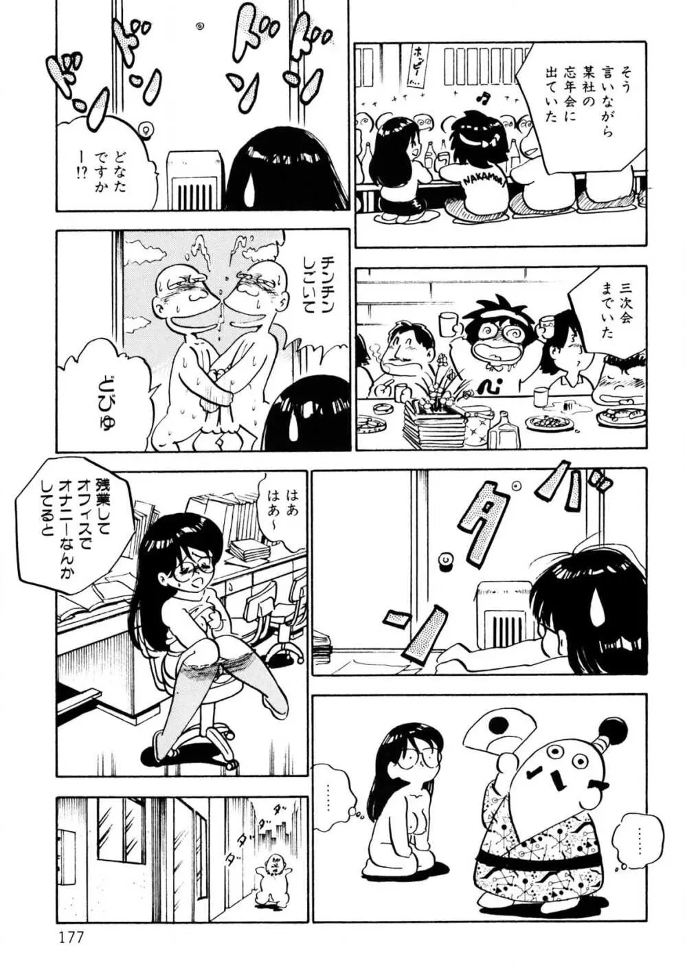 くりクリしないで♥ -エロ漫画女編集者絶頂物語- Page.178