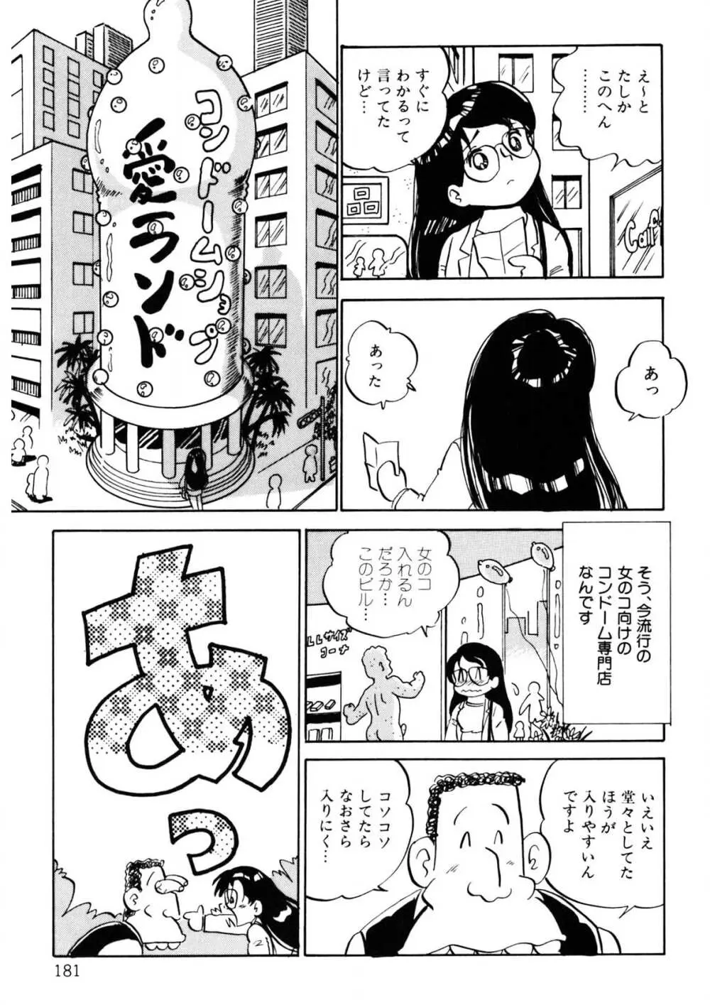 くりクリしないで♥ -エロ漫画女編集者絶頂物語- Page.182