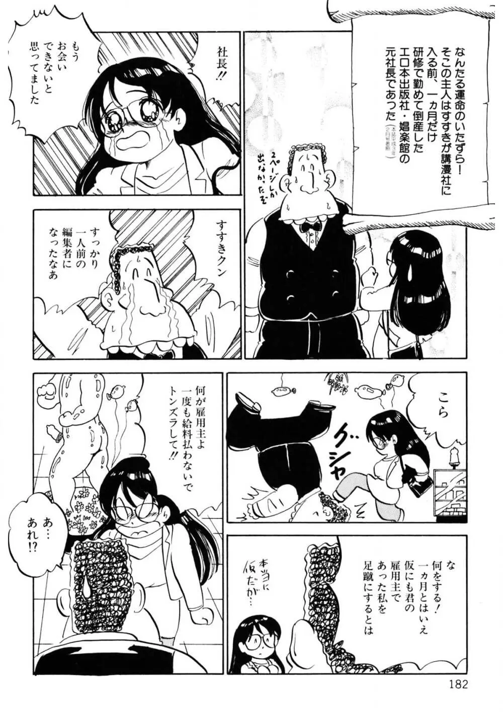 くりクリしないで♥ -エロ漫画女編集者絶頂物語- Page.183