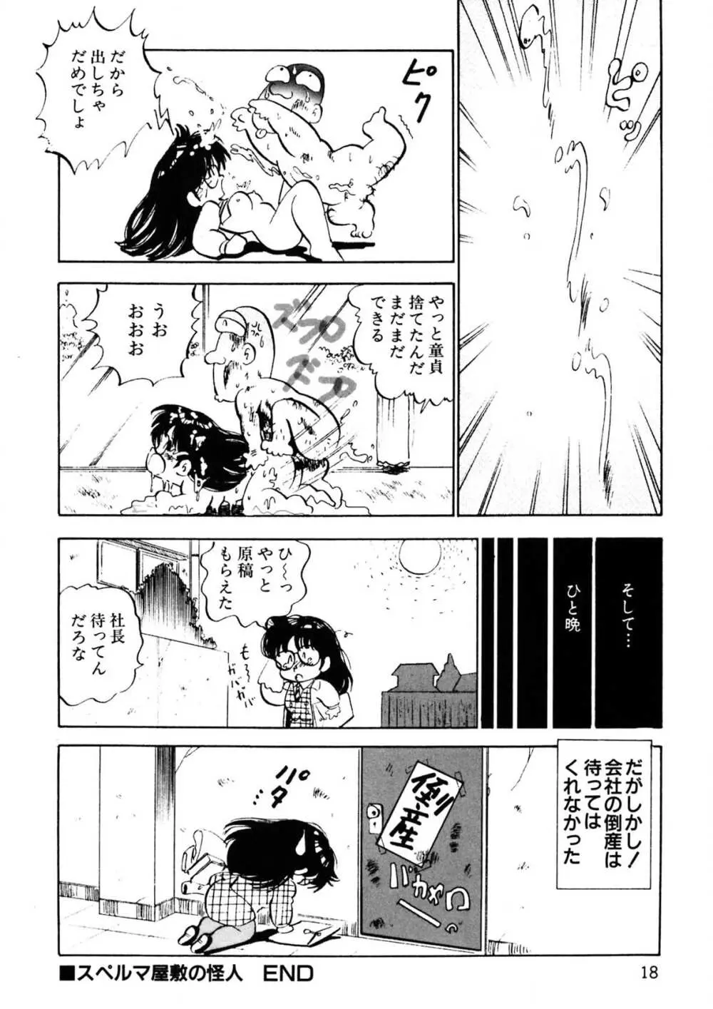 くりクリしないで♥ -エロ漫画女編集者絶頂物語- Page.19