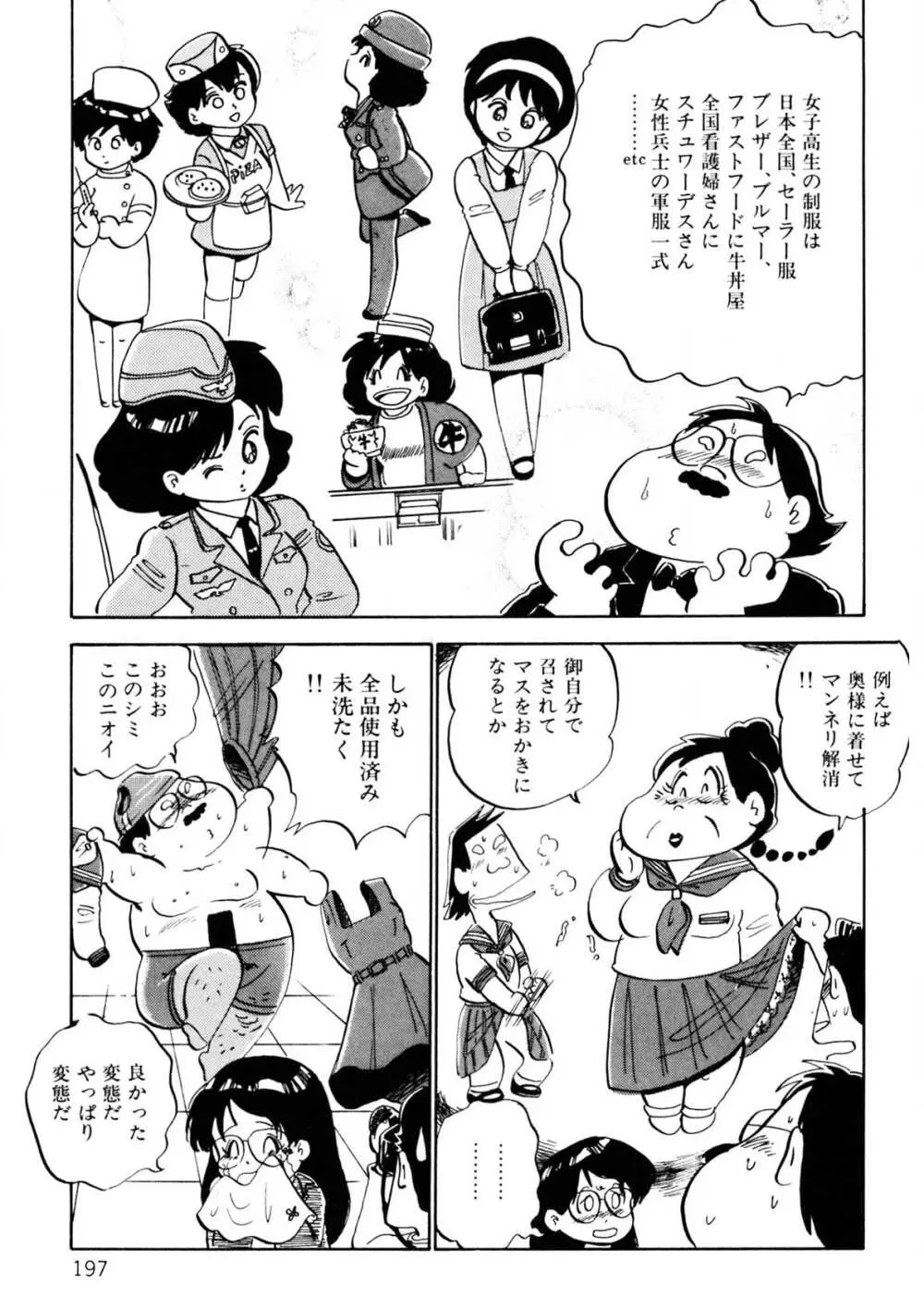 くりクリしないで♥ -エロ漫画女編集者絶頂物語- Page.198