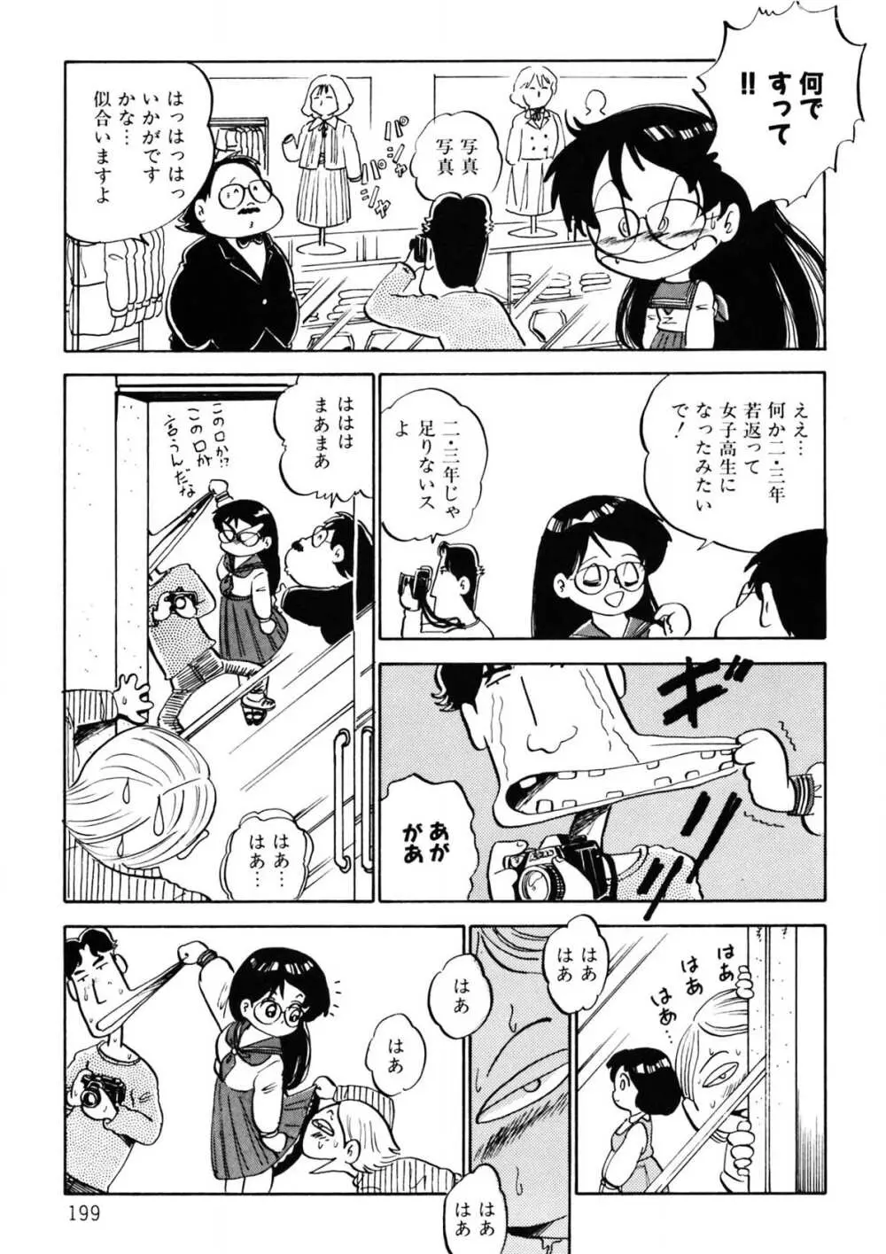 くりクリしないで♥ -エロ漫画女編集者絶頂物語- Page.200