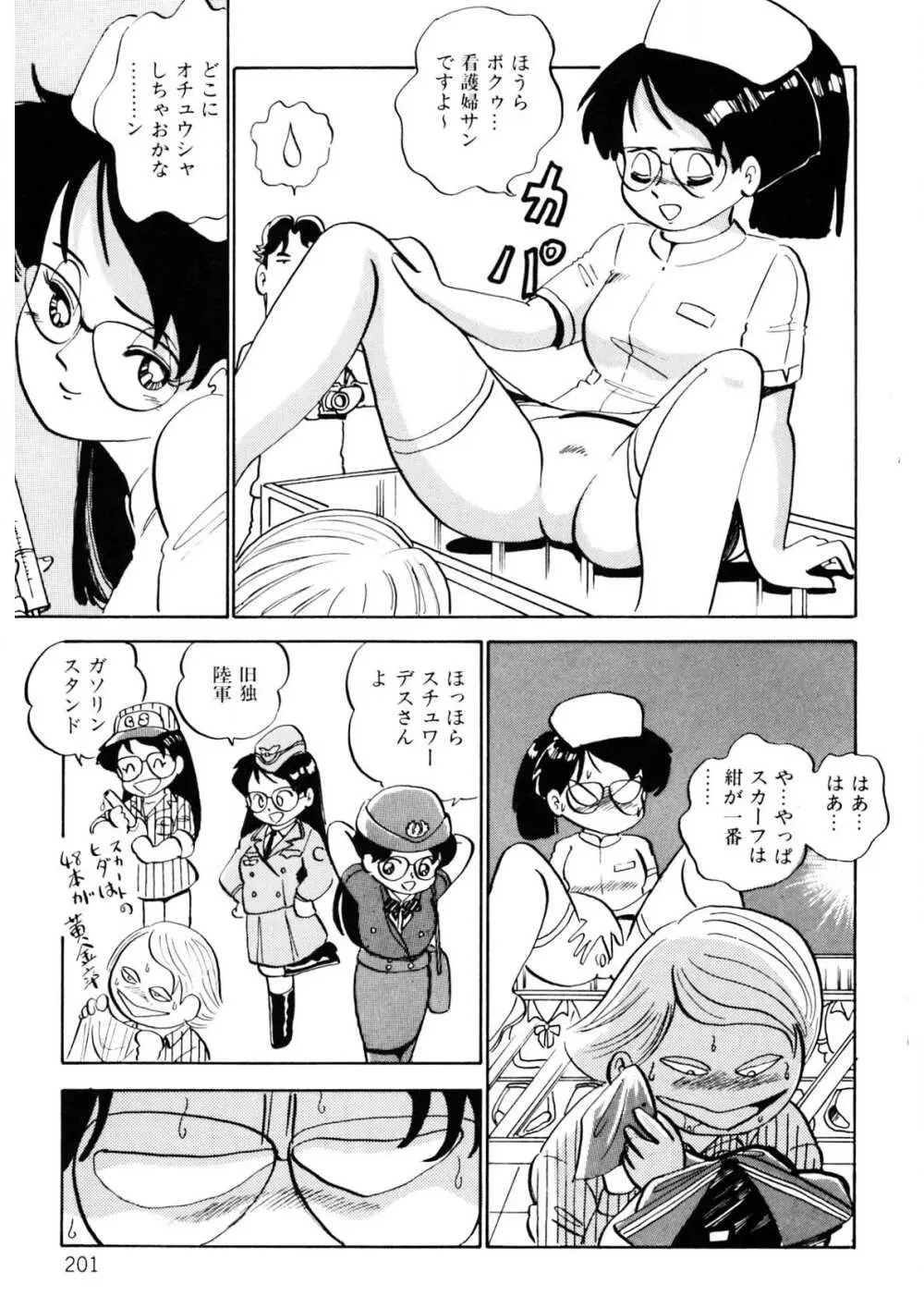 くりクリしないで♥ -エロ漫画女編集者絶頂物語- Page.202