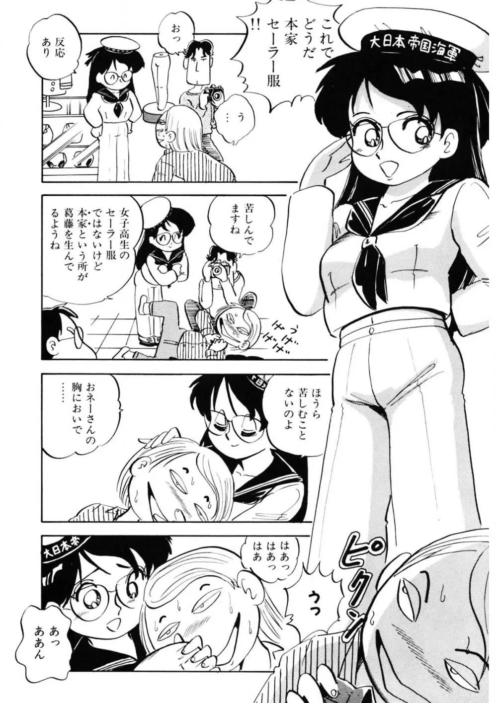 くりクリしないで♥ -エロ漫画女編集者絶頂物語- Page.203