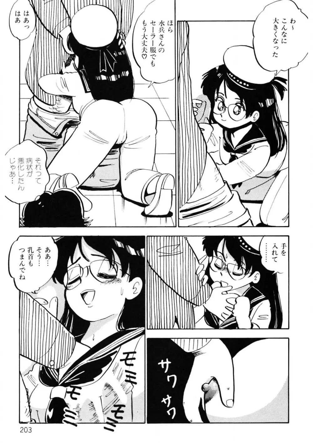 くりクリしないで♥ -エロ漫画女編集者絶頂物語- Page.204