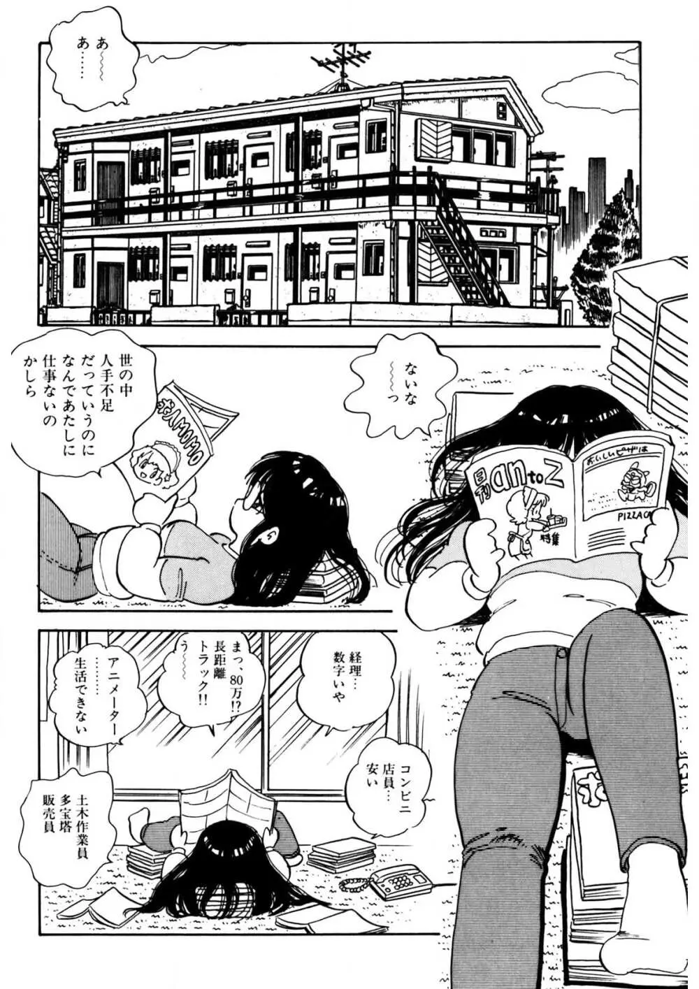 くりクリしないで♥ -エロ漫画女編集者絶頂物語- Page.21