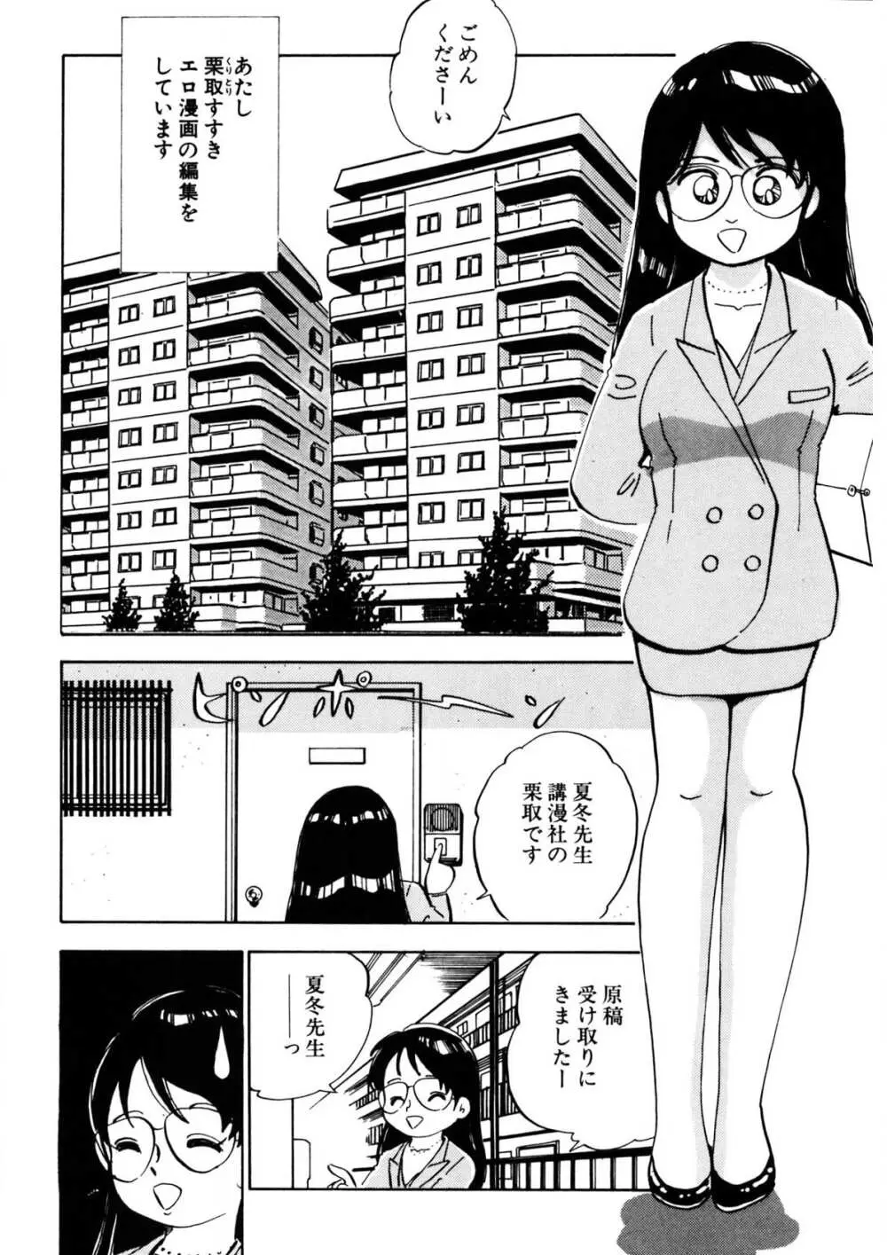 くりクリしないで♥ -エロ漫画女編集者絶頂物語- Page.213