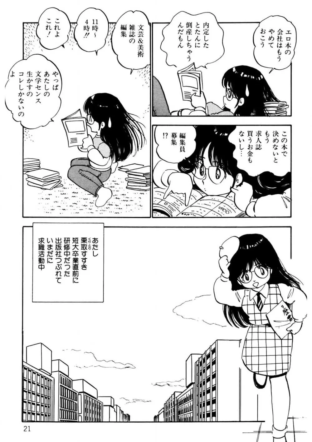 くりクリしないで♥ -エロ漫画女編集者絶頂物語- Page.22