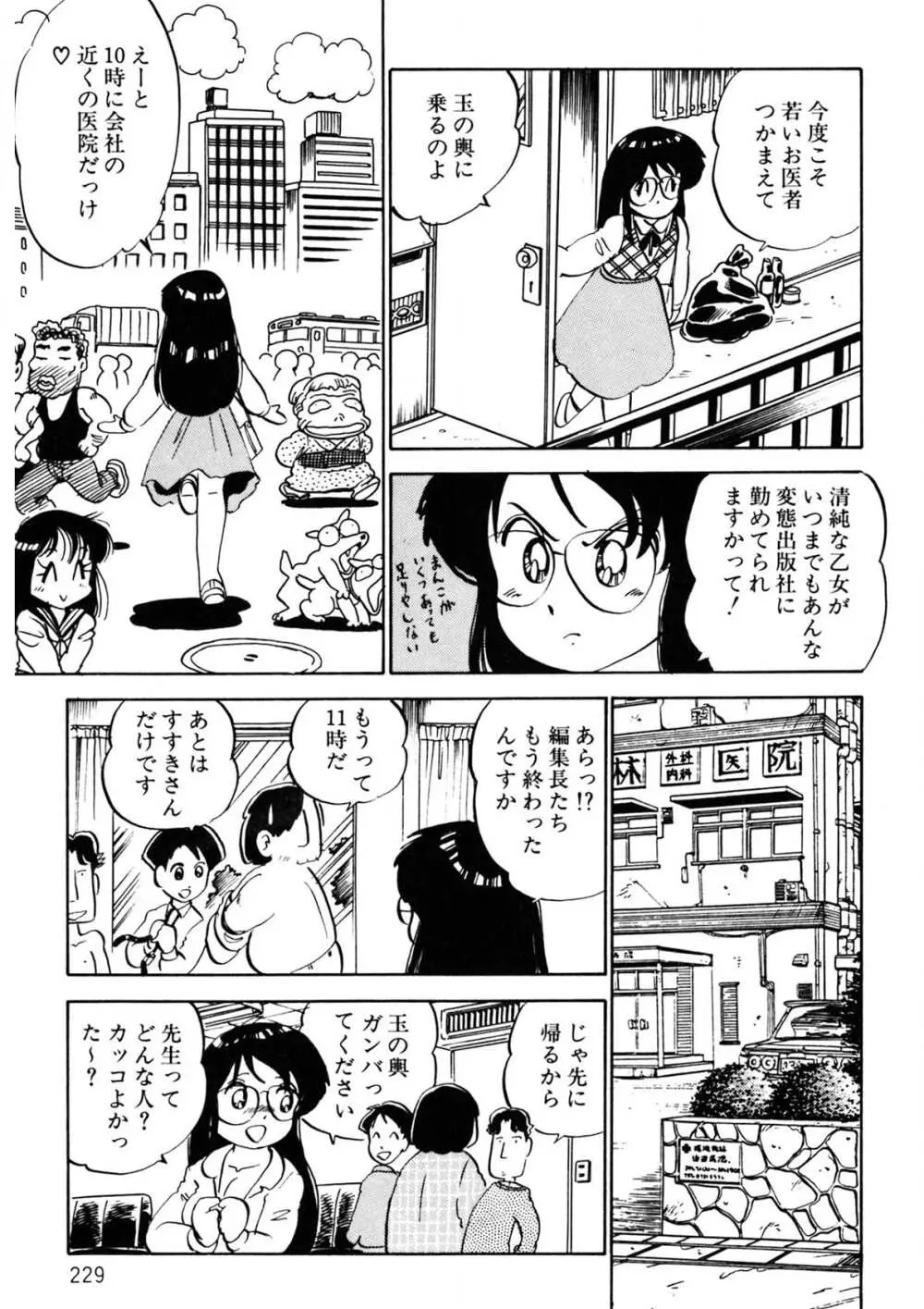 くりクリしないで♥ -エロ漫画女編集者絶頂物語- Page.230